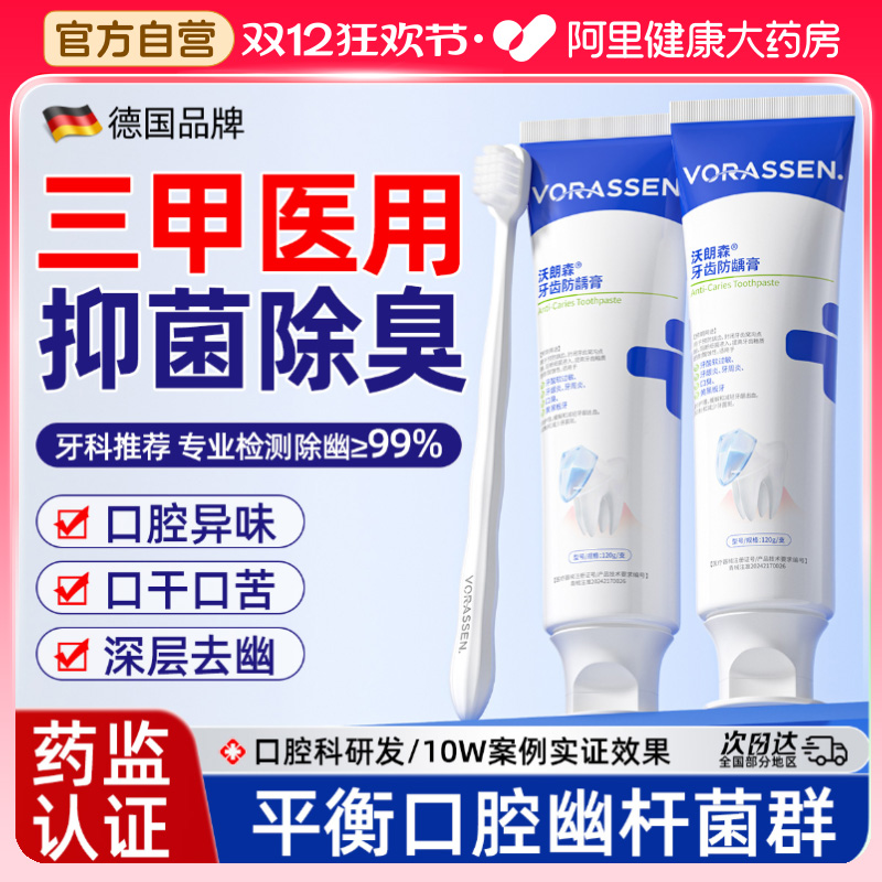 【牙科推荐】去口臭高效抑菌