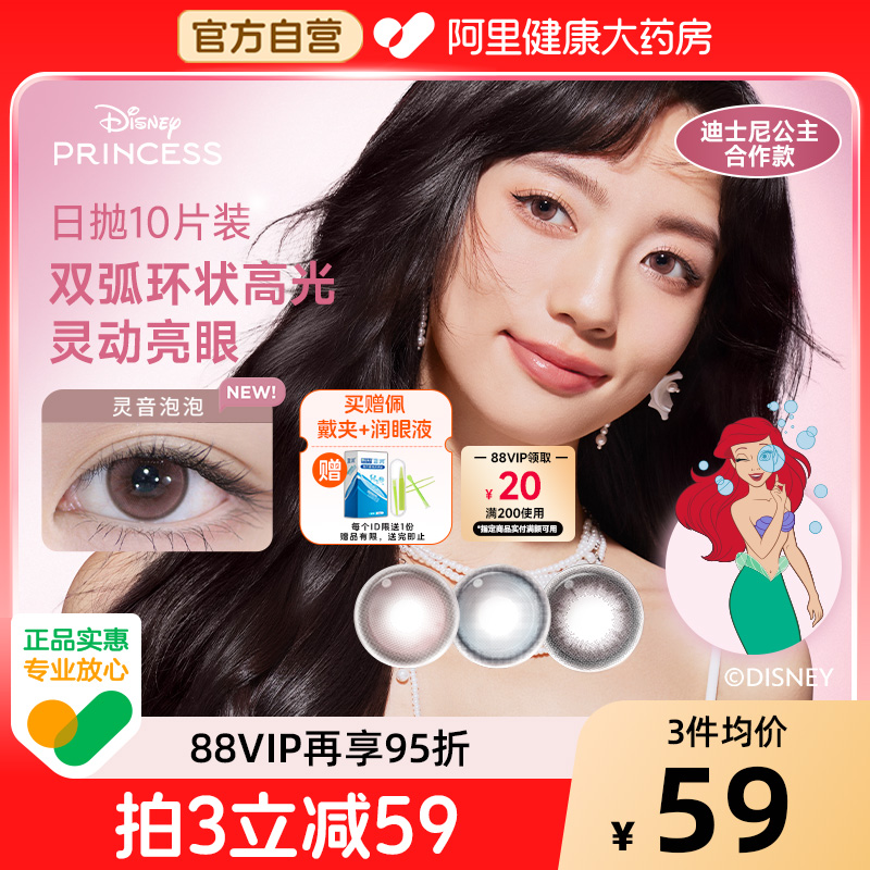 moody迪士尼公主合作美瞳日抛10片魔镜物语冷泡乌龙茶隐形眼镜