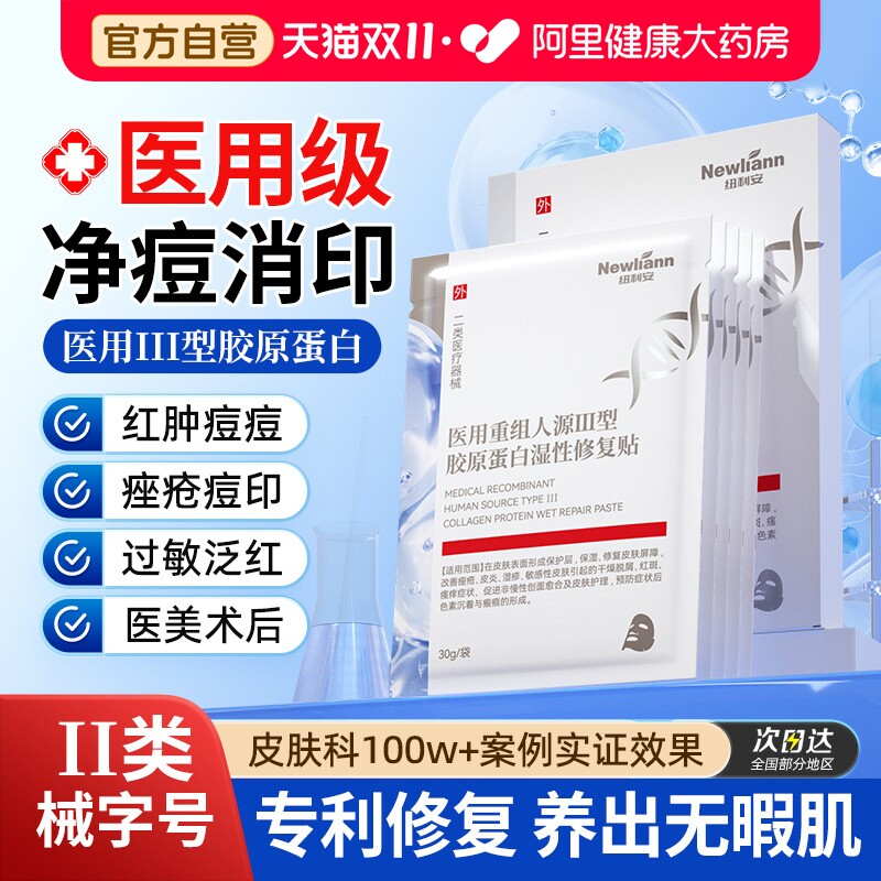 医用械字号冷敷贴去痘修复痘印痤疮补水淡化收缩毛孔医美非面膜型