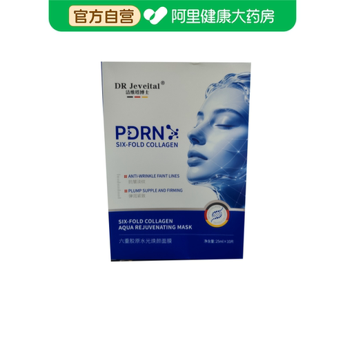 DR Jeveital/洁维塔博士六重胶原水光焕颜面膜25mlx10片/盒