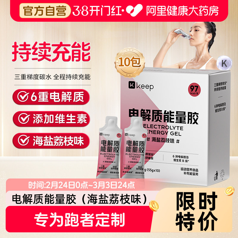 【阿里健康自营】Keep能量胶马拉松运动续航补充能量碳水电解质