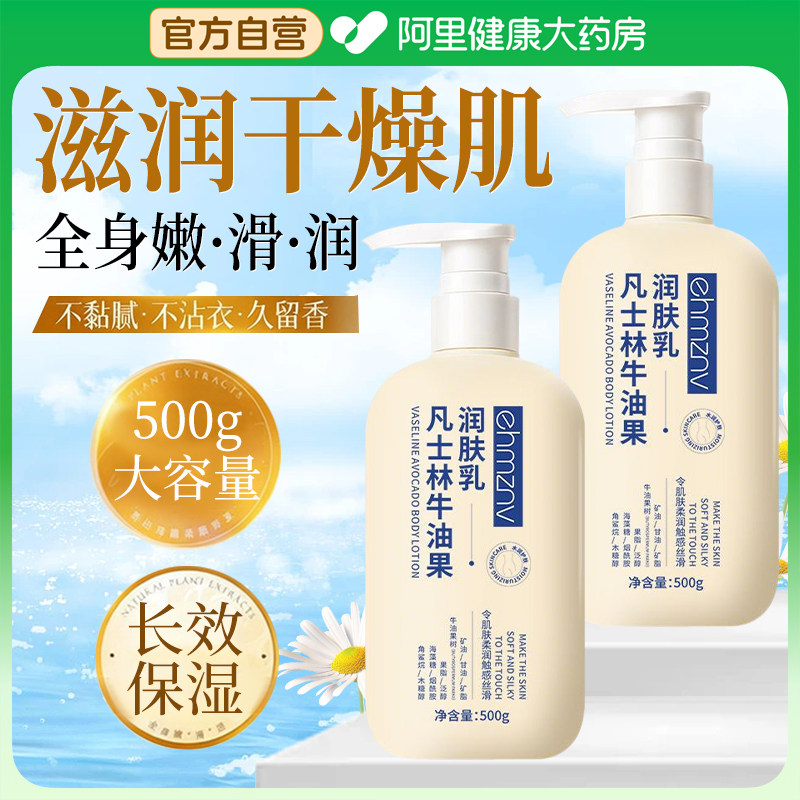 凡士林身体乳牛油果润肤乳保湿滋润女干燥止痒起皮秋冬旗舰店正品