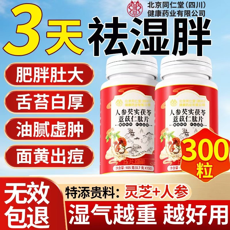 草本祛除湿丸轻片薏仁片调理湿寒健脾祛湿排去湿气正品官方旗舰店