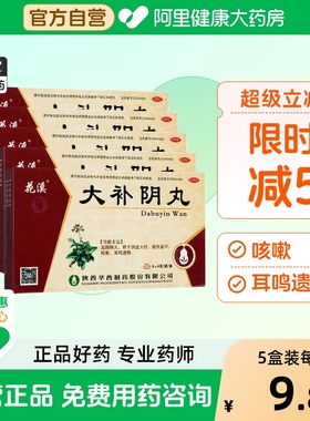 花溪大补阴丸丸剂儿童正品性早熟浓缩药房阴虚旗舰店官方滋阴火旺