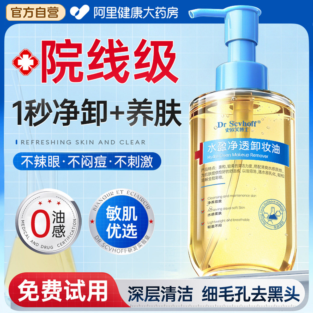 德国养肤卸妆油女眼唇脸部水敏感弱肌深层清洁去黑头温和细致毛孔