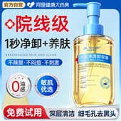 德国养肤卸妆油女眼唇脸部水敏感弱肌深层清洁去黑头温和细致毛孔