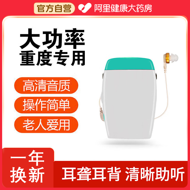 盒式有线重度耳聋耳背老人专用老年大功率电池助听器正品