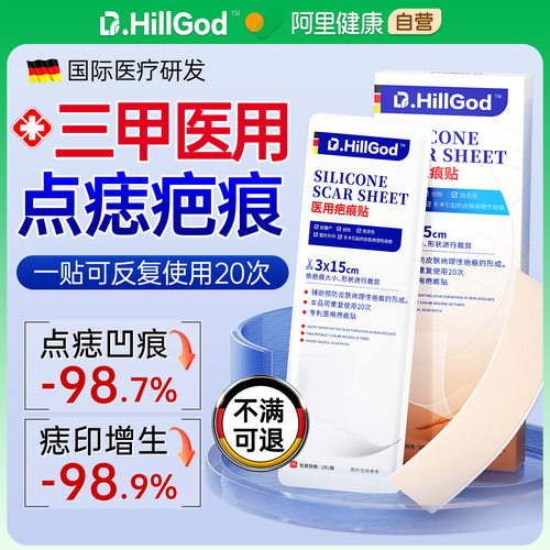 点痣后去除疤痕红印修复祛疤膏点斑医用硅酮凝胶消印凹陷性增生贴