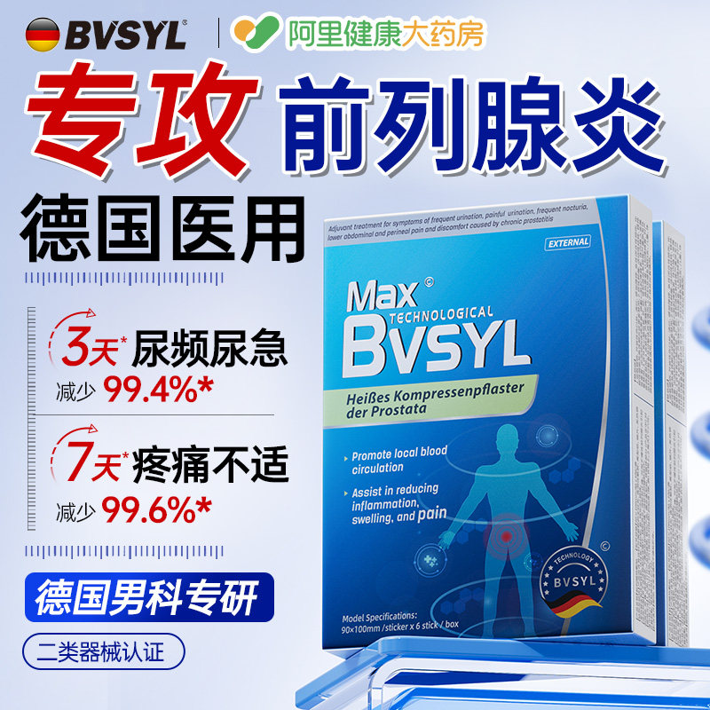 德国远红外前列腺理疗贴慢性前列腺炎穴位热敷贴尿频尿急增生钙化