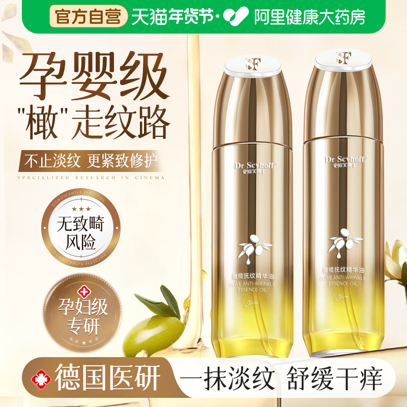 妊娠油纹准孕妇专用橄榄油孕期预防保湿产后淡化纹紧致肚皮身体油