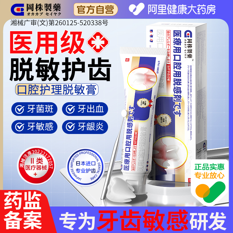 冈株正品医用口腔护理脱敏感剂牙菌斑周炎松动出血专用萎缩修复膏