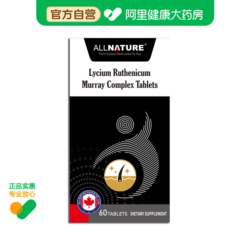 安美奇黑果枸杞复合片60g1gx官方正品营养进口加拿大原装进口