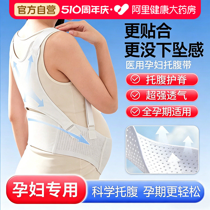 医用托腹带孕妇专用中期晚期夏薄款怀孕护肚子护腰带背带小个子
