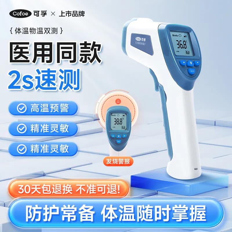 可孚额温枪体温计医用级婴幼儿家用儿童高精度测温双探头甲乙流温图片