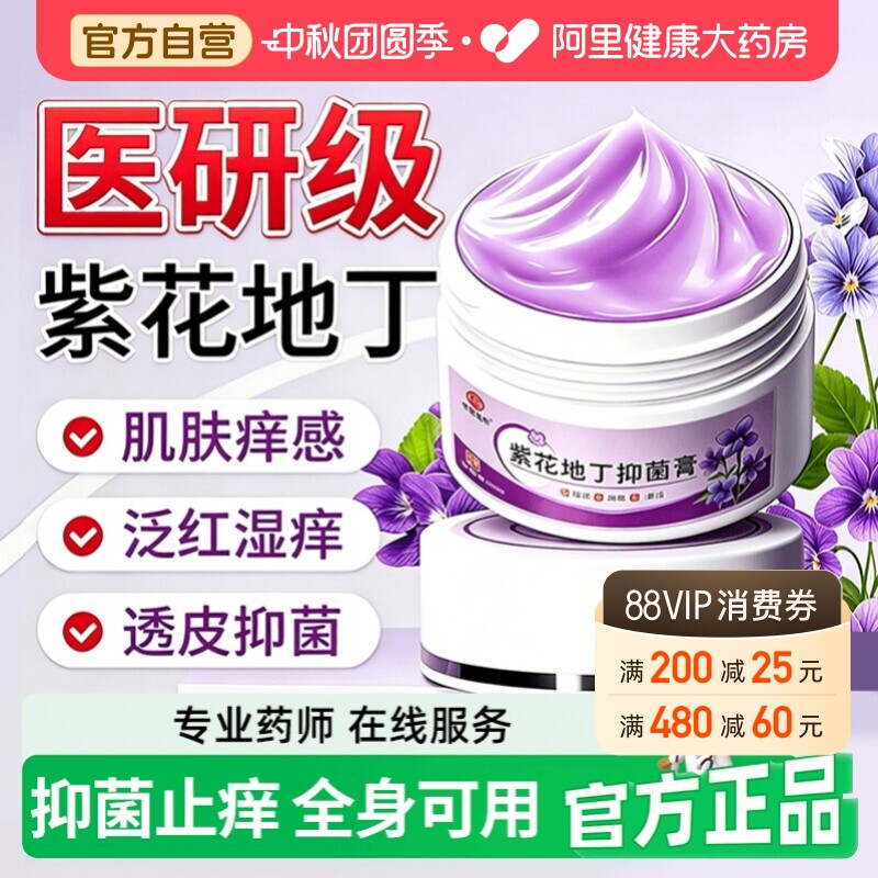【医用母婴级】天然紫花地丁抑菌