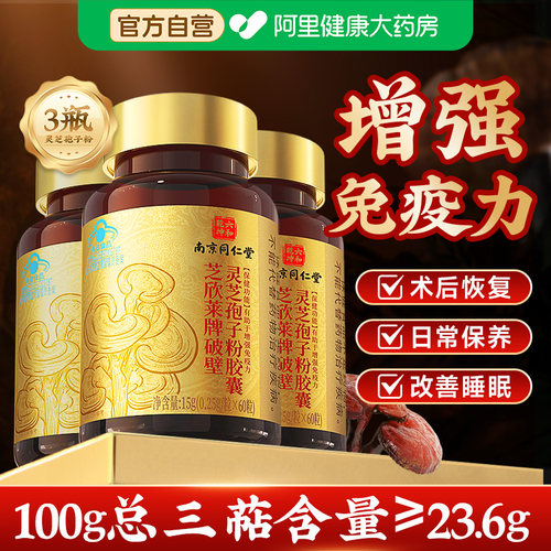 增强免疫破壁灵芝孢子粉胶囊