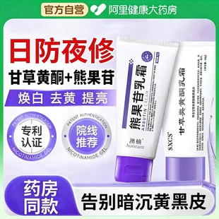 甘草黄酮乳软膏和熊果苷乳膏非复方南京皮肤科研究所霜官方旗舰店