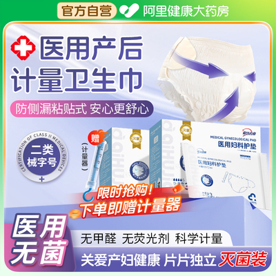 医用无菌计量型产妇卫生巾产后专用排恶露测出血量产褥期安睡裤型