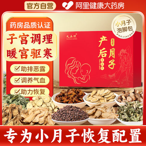 小月子泡脚药包人流小产后产妇艾草叶去湿排寒药流后坐月子宫恢复