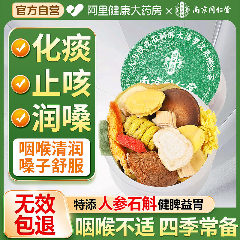 南京同仁堂胖大海罗汉果橘红茶