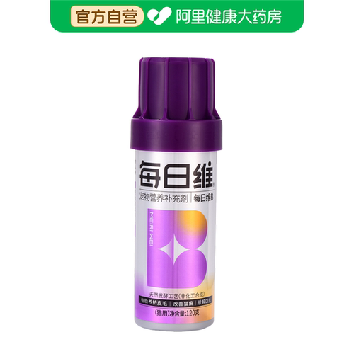 【阿里健康自营】宠物营养补充剂猫用每日维B 120克