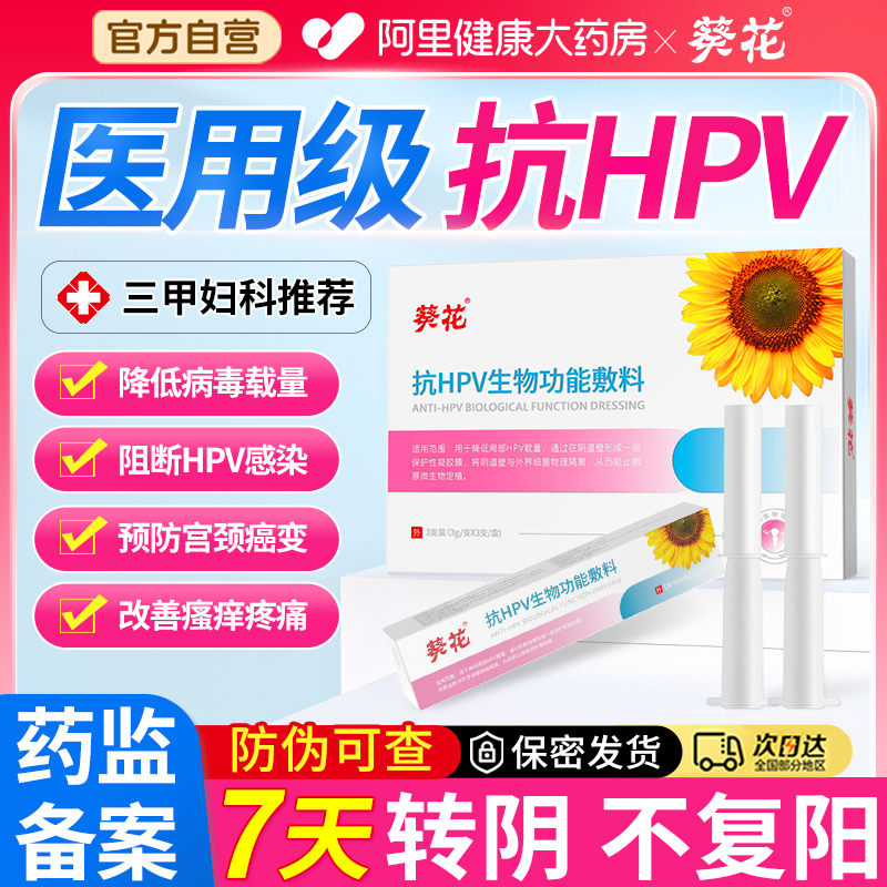 医用抗hpv病毒葡聚糖妇科凝胶抗病毒专用