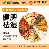 [Рекомендуется для людей с повышенной влажностью и ожирением] Чай из красной фасоли, ячменя, персика с пятью пальцами, 40 пакетиков