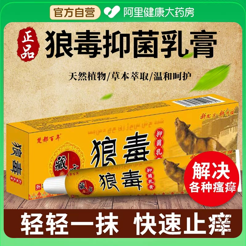 狼毒抑菌乳膏软膏止痒王外用大腿内侧男女通用正品官方旗舰店