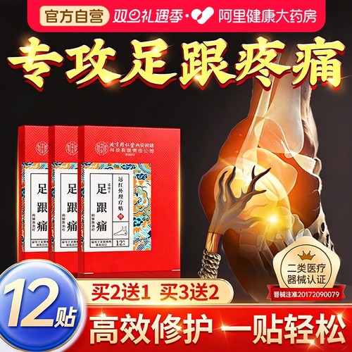 【药房同款】筋膜炎脚后跟疼痛
