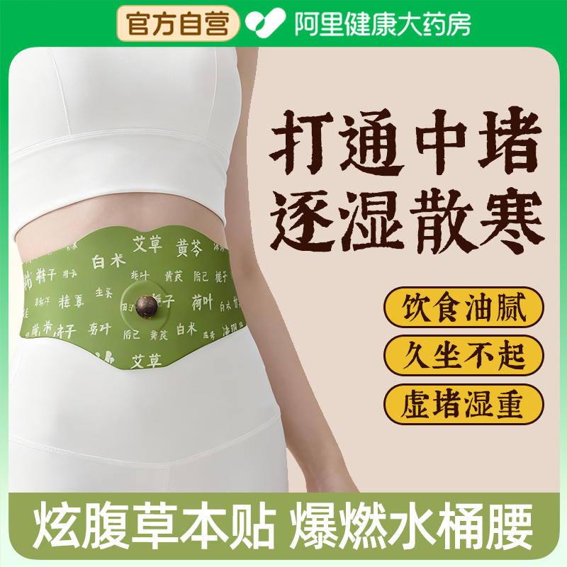 艾草肚脐贴艾灸燃炫小腹本减脂贴去湿胖祛湿排毒排体内湿寒瘦肚子