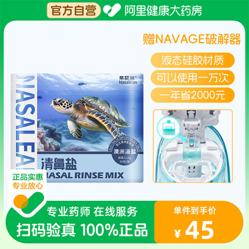 适配Navage洗鼻器破解神器洗鼻盐