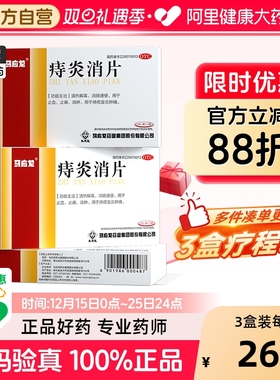 马应龙痔炎消片胶囊正品药房通便止血30片瘙痒肿痛便血痔疮