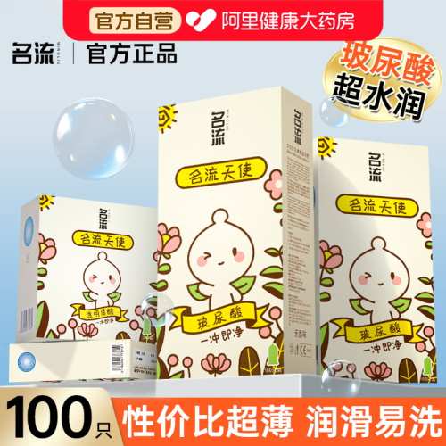 名流玻尿酸避孕套超薄001润滑多水旗舰店正品安全套男家庭装100只
