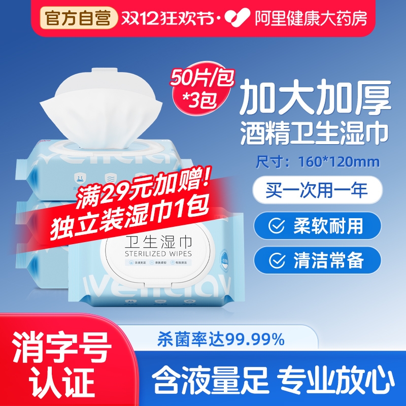 维德医疗酒精湿巾3包150抽便携