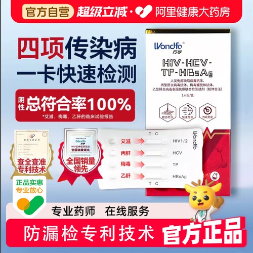 【新客礼金】艾滋病检测试纸三项检测