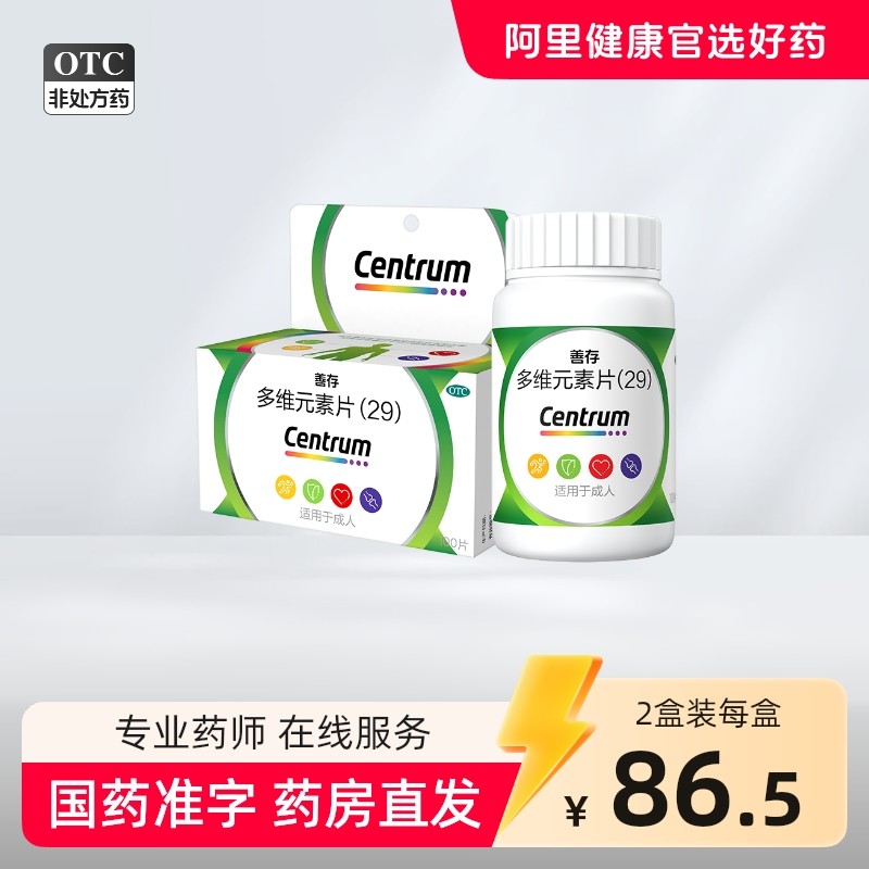 善存29种多维元素片100片复合维生素b成年人补充叶酸多种维生素c,OTC药品/国际医药,维矿物质,淘宝优惠券,粉丝福利购,淘宝优惠卷