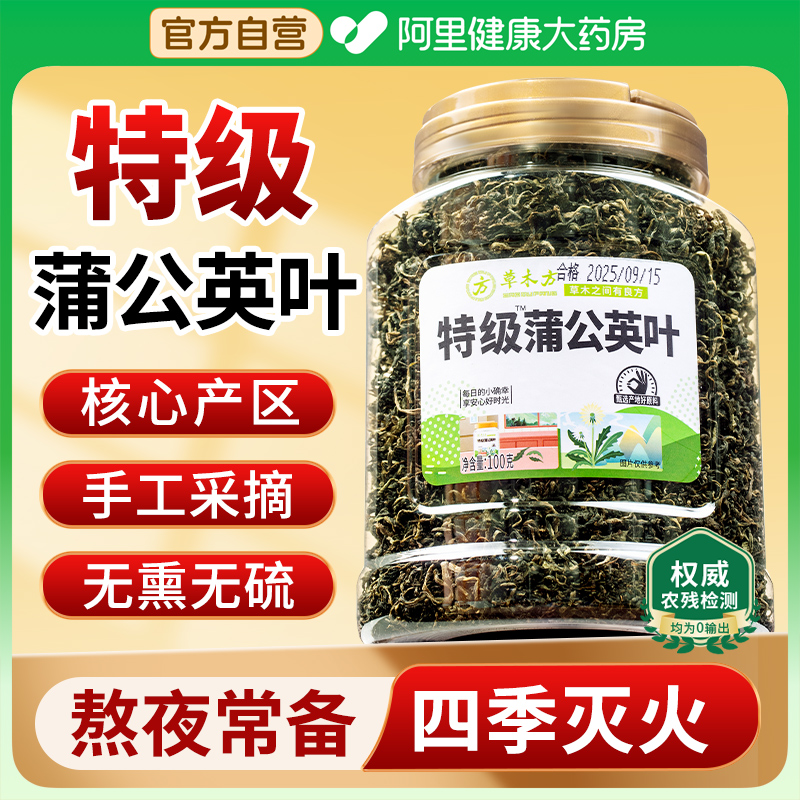 蒲公英正品特级中非药材官方旗舰店非野生整根蒲公英叶茶泡水喝ab