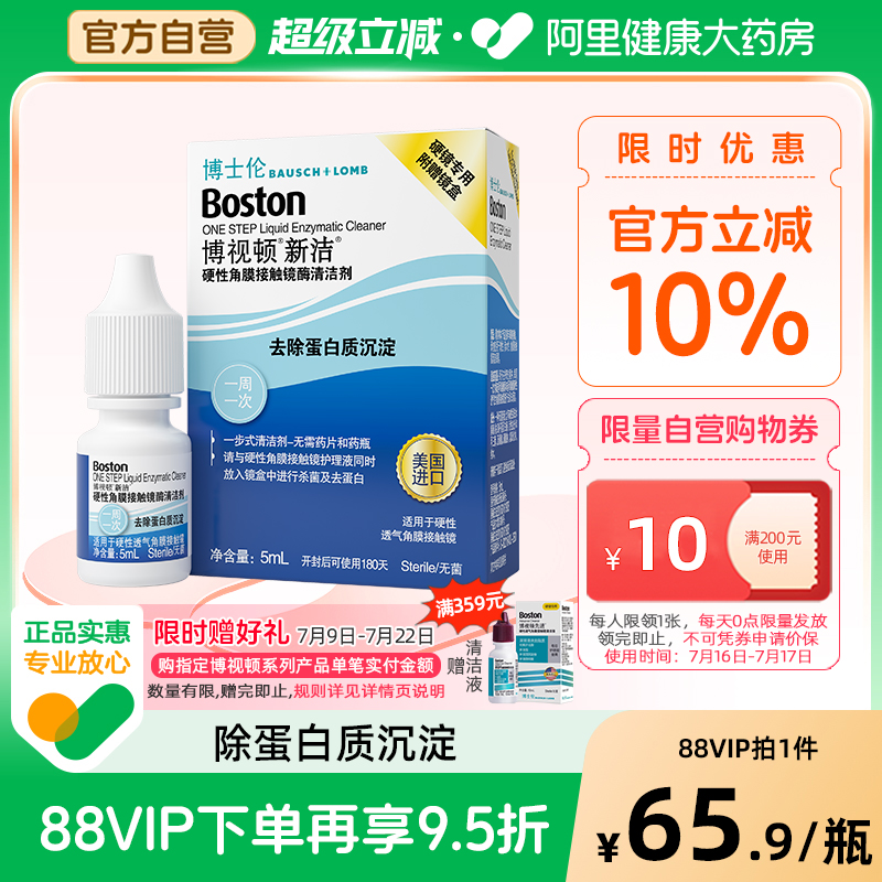 博士伦博视顿除蛋白小瓶新洁酵素rgp硬性角膜酶清洁剂5ml