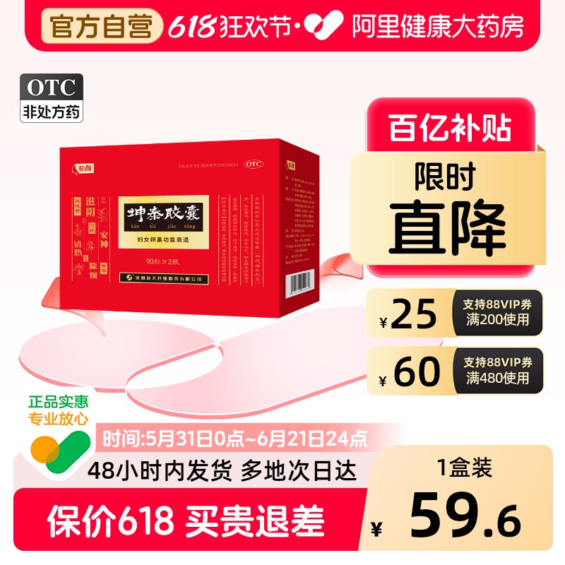 坤泰胶囊90粒和颜卵巢早衰正品昆坤康胶囊卵巢功能早衰调理更年期