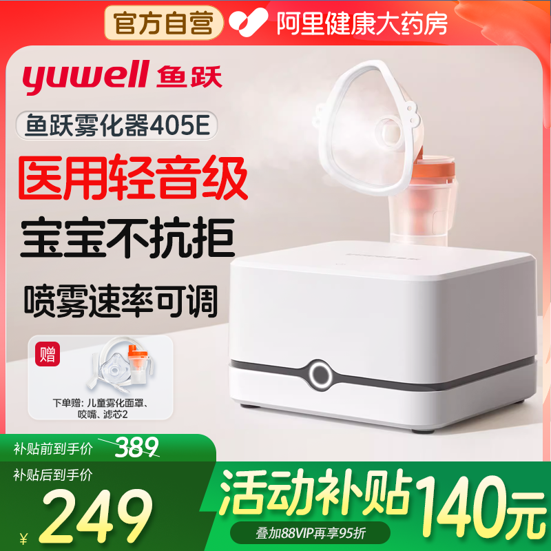 鱼跃雾化器儿童家用婴儿面罩医用吸入器同款老人雾化机家庭用405E
