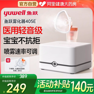 魚(yú)躍霧化器兒童家用嬰兒面罩醫(yī)用吸入器同款 老人霧化機(jī)家庭用405E