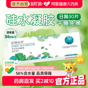 库博光学清润氧清日抛30片硅水凝胶透明近视隐形眼镜高透氧库博视