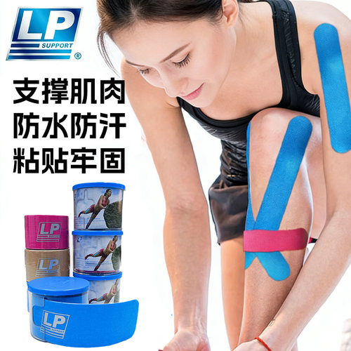 LP防水不脱落肌肉运动肌贴运动员专用弹力绷带膝盖预裁切20片