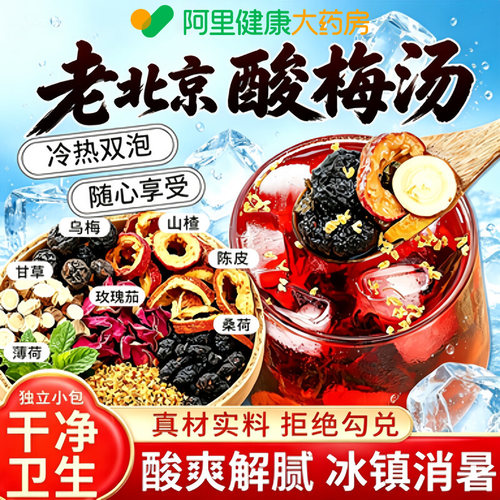 酸梅汤原材料包正宗老北京桂花古法独立小包装官方旗舰无糖茶包U