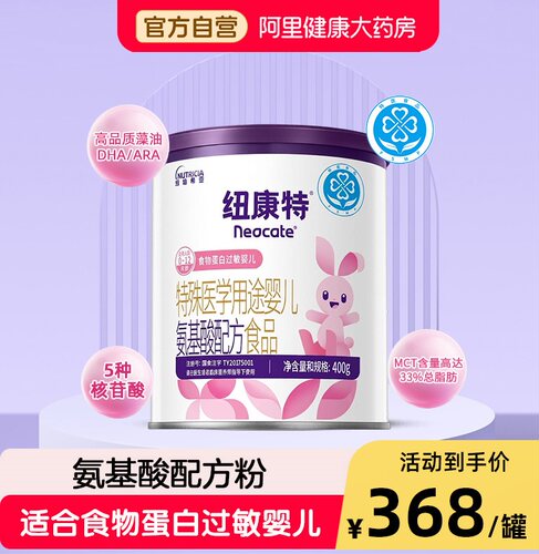 纽康特特殊医学用途婴儿氨基酸配方食品蛋白过敏婴幼儿400g