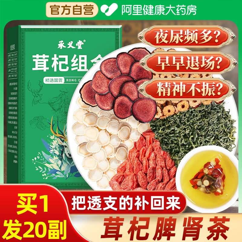 茸杞茶搭健人参鹿茸枸杞益男肾补精脾腰膝酸夜尿频男女非otc补茶