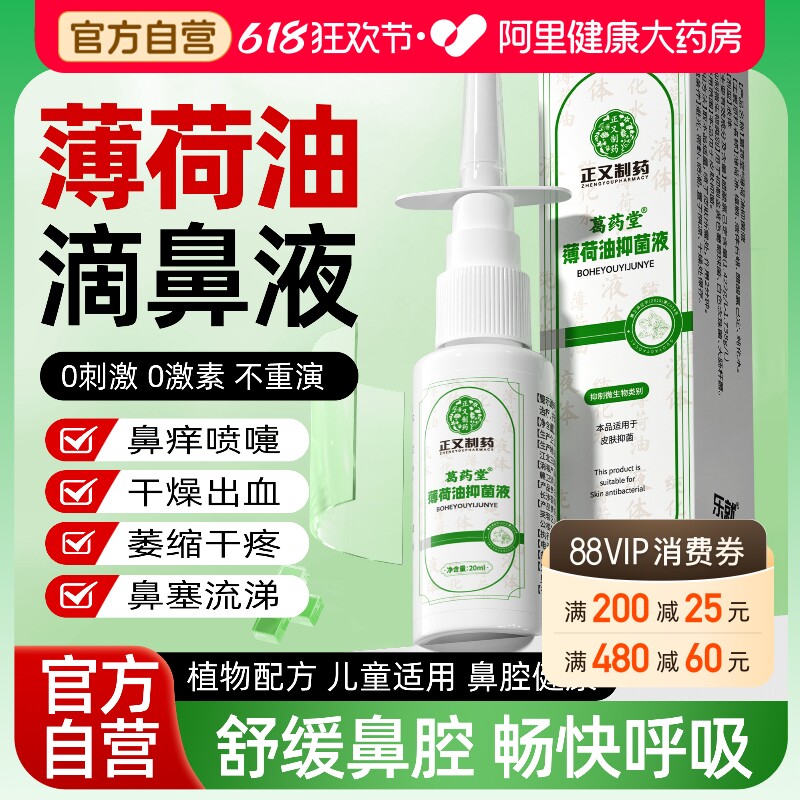 复方薄荷油滴鼻液儿童喷雾剂薄荷脑石蜡油樟脑抑菌液鼻子干燥滋润