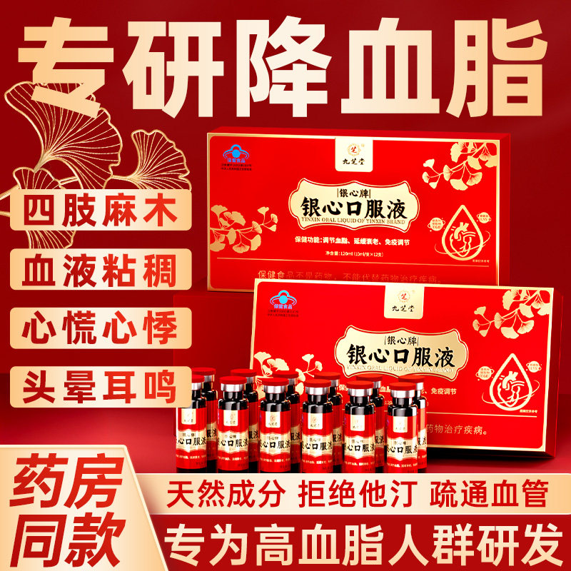 九芝堂银心口服液浆调节血脂提高免疫力延缓衰老官方正品年货礼盒,保健食品/膳食营养补充食品,其他膳食营养补充剂,淘宝优惠券,粉丝福利购,淘宝优惠卷