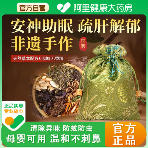 安神助眠香囊中草药香包驱蚊薰衣草睡眠改善香袋持久香薰疏肝解郁