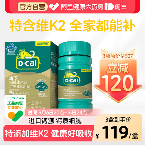 迪巧成人维DK钙片进口